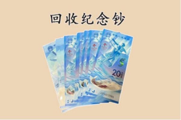 湘西古丈县回收纪念钞